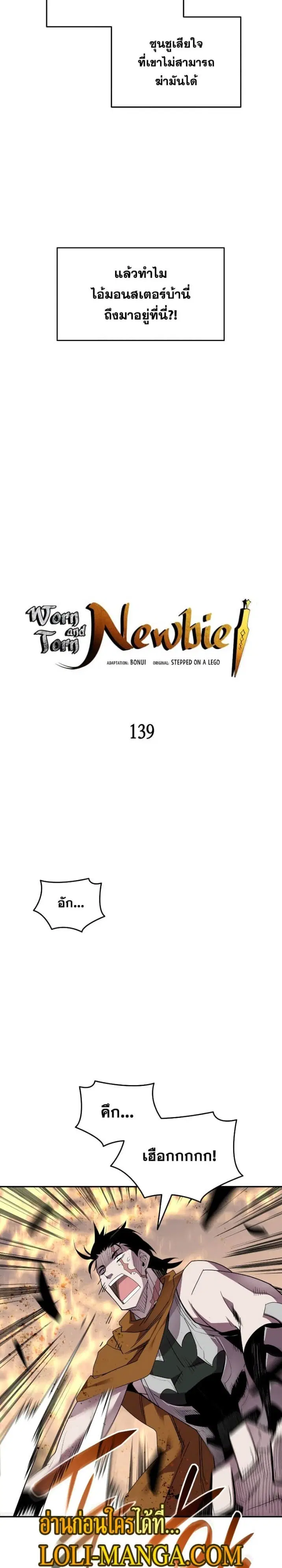Worn and Torn Newbie ตอนที่ 139 หน้า 4