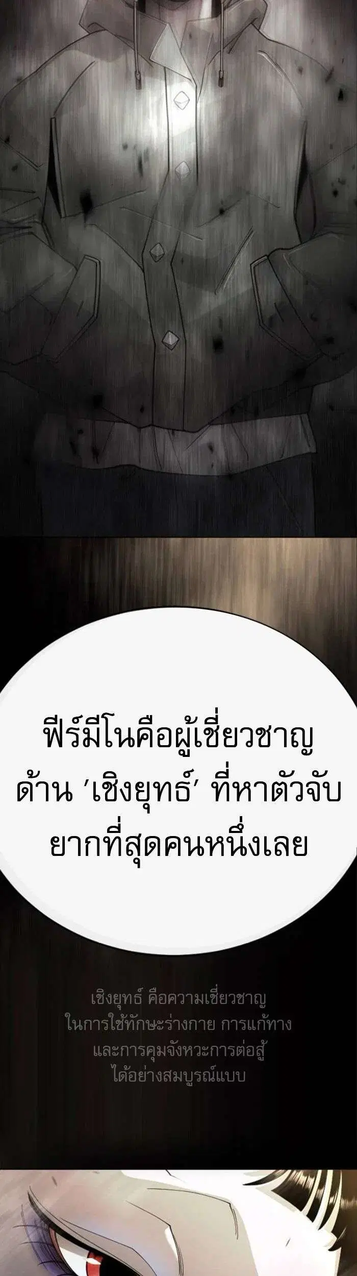 Superhuman Era ตอนที่ 234 หน้า 56