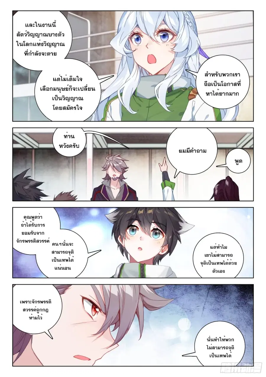 Douluo Dalu IV ตอนที่ 245 หน้า 9