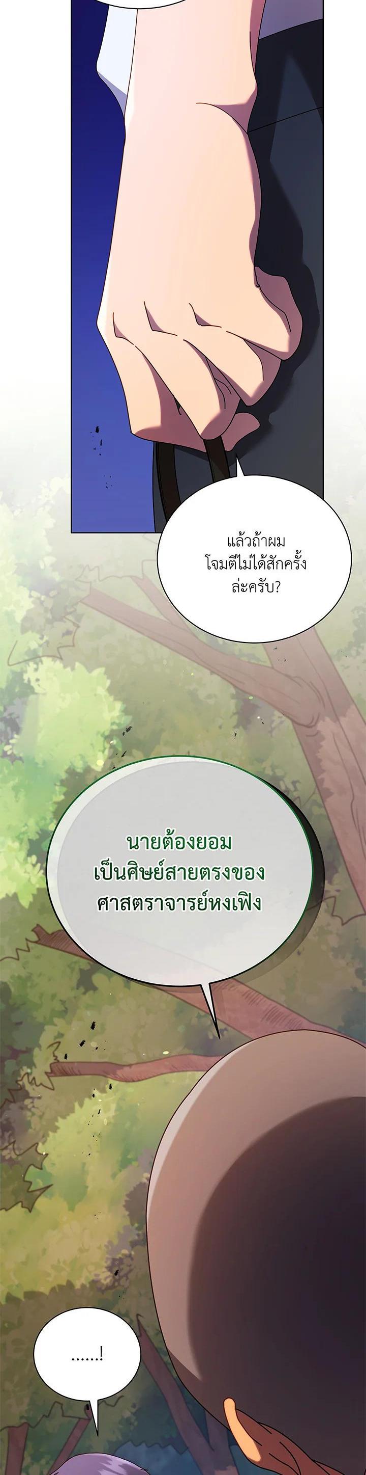 Necromancer Academy’s Genius Summoner ตอนที่ 67 หน้า 40