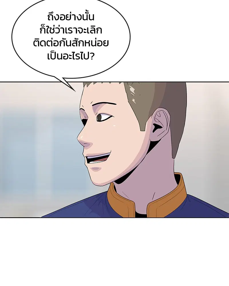 Kitchen Soldier ตอนที่ 143 หน้า 49