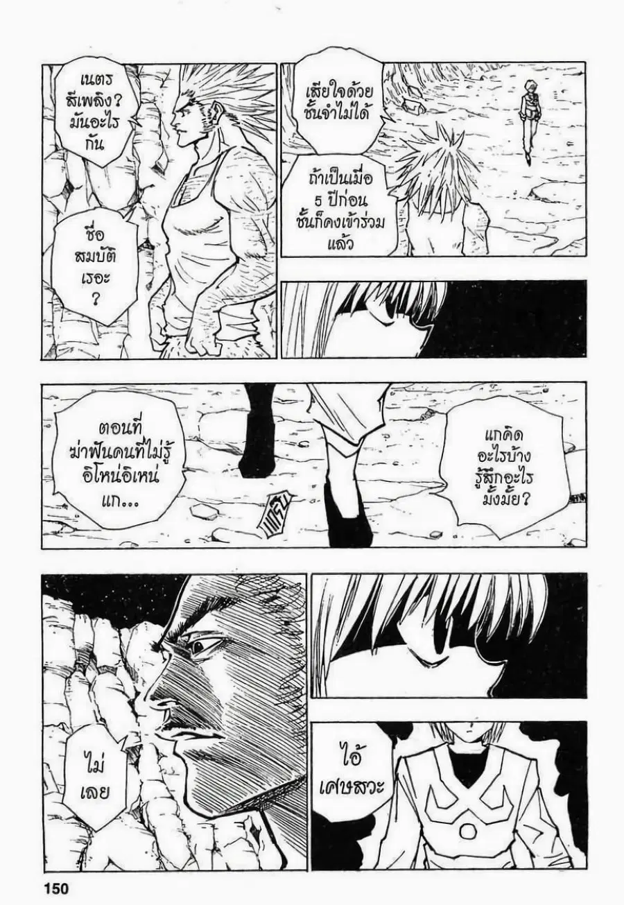 Hunter x Hunter ตอนที่ 81 หน้า 10