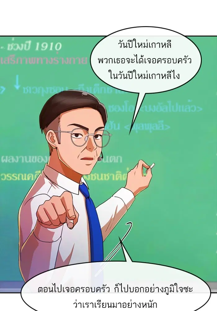 Random Chat ตอนที่ 292 หน้า 83