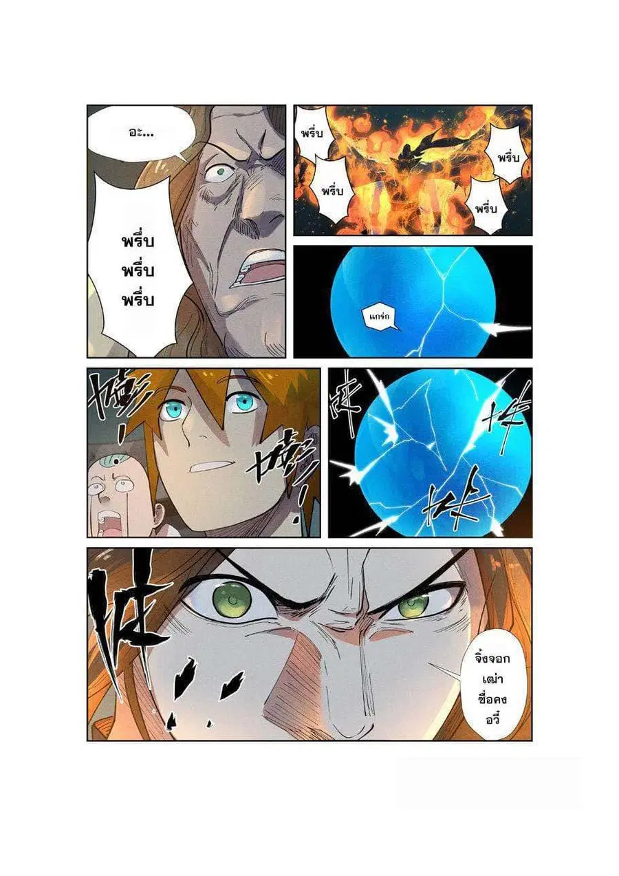 Tales of Demons and Gods ตอนที่ 247 หน้า 17