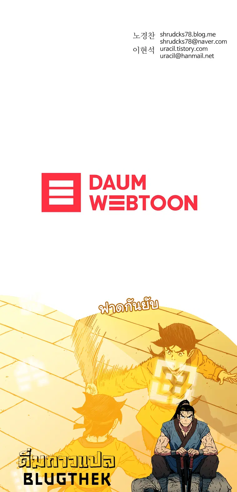 Peerless Dad ตอนที่ 118 หน้า 14