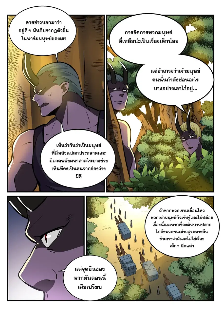 Bailian Chengshen ตอนที่ 223 หน้า 8