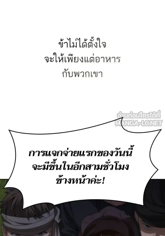 I Am the Queen in This Life ตอนที่ 123 หน้า 150