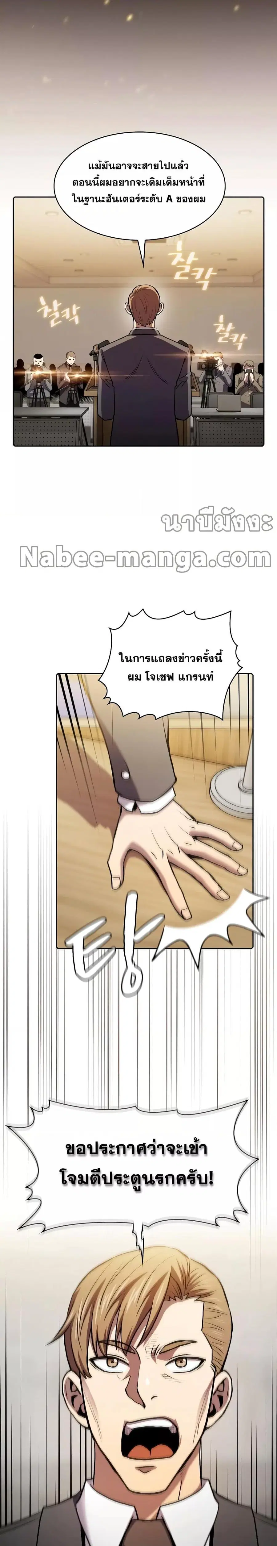 The Constellation That Returned From Hell ตอนที่ 106 หน้า 12
