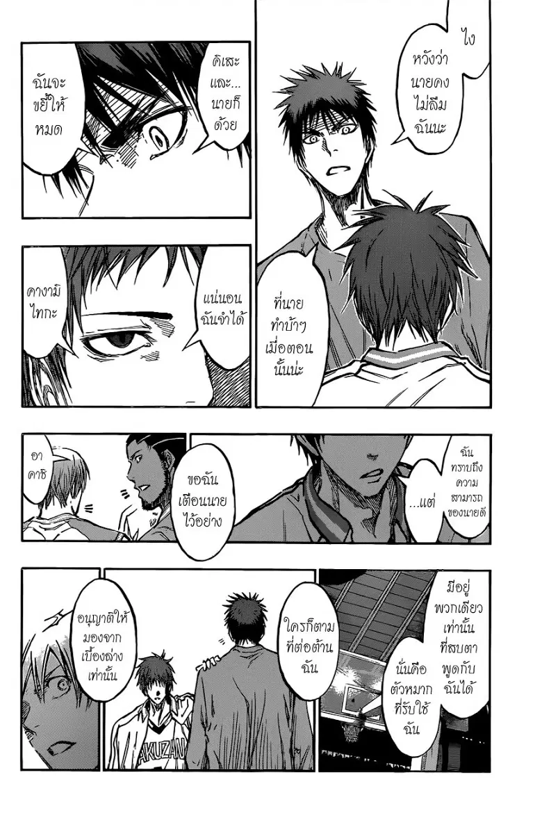 Kuroko no Basuke ตอนที่ 178 หน้า 7