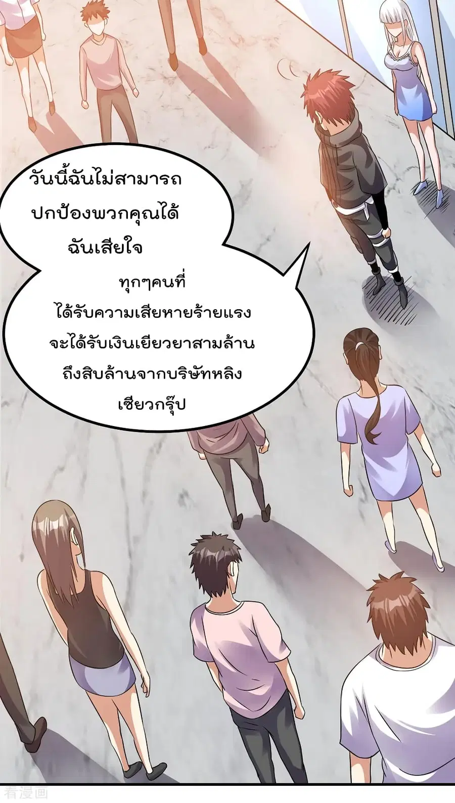 Immortal King of City ตอนที่ 125 หน้า 24