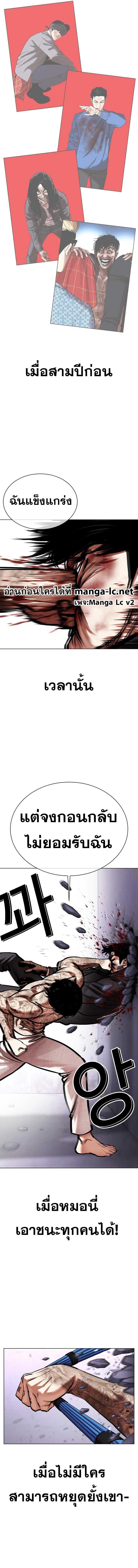 Lookism ตอนที่ 466 หน้า 13