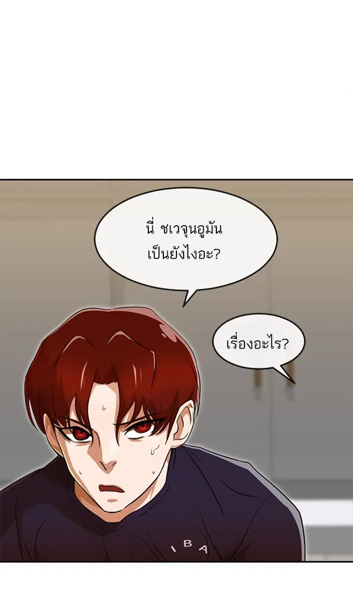 Random Chat ตอนที่ 239 หน้า 79
