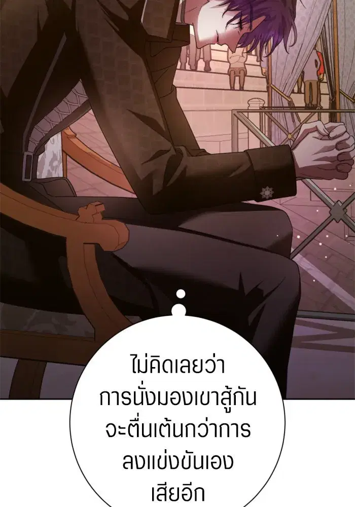Your Throne ตอนที่ 127 หน้า 92