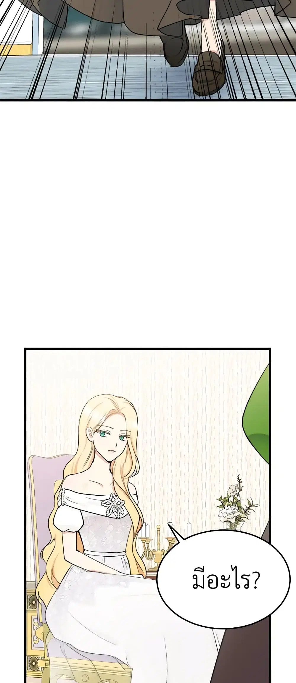 The Villainess Lives Again ตอนที่ 30 หน้า 43