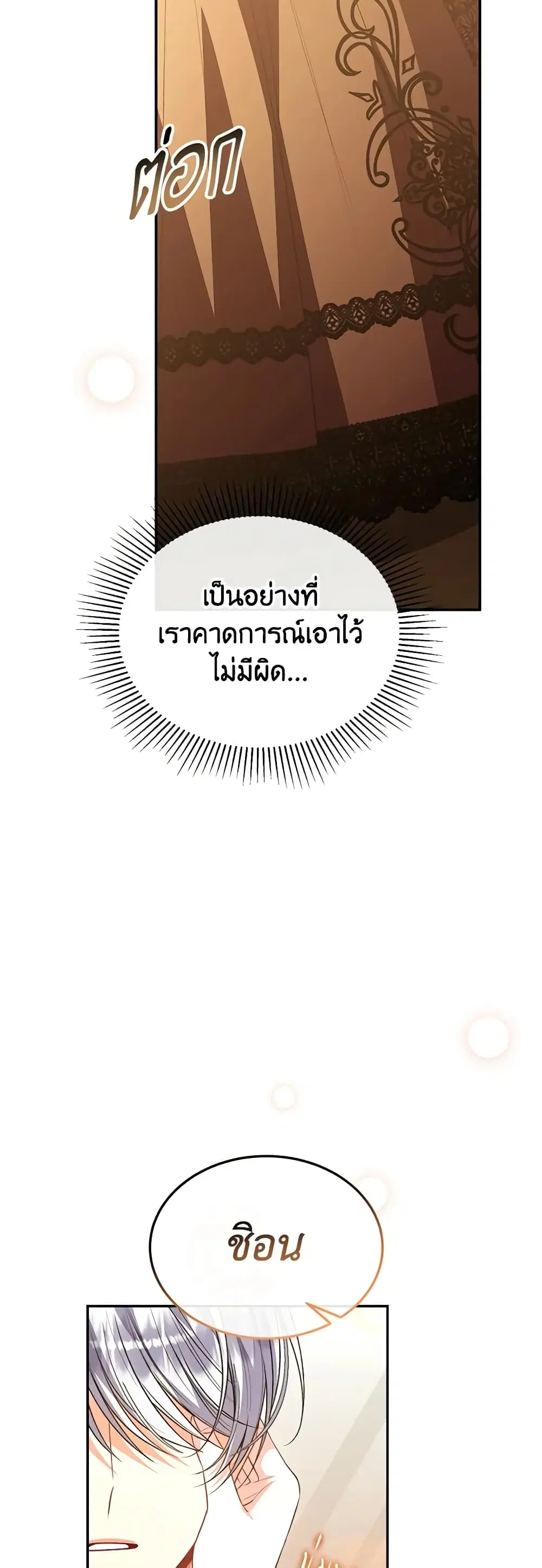 The Real Daughter Is Back ตอนที่ 88 หน้า 10