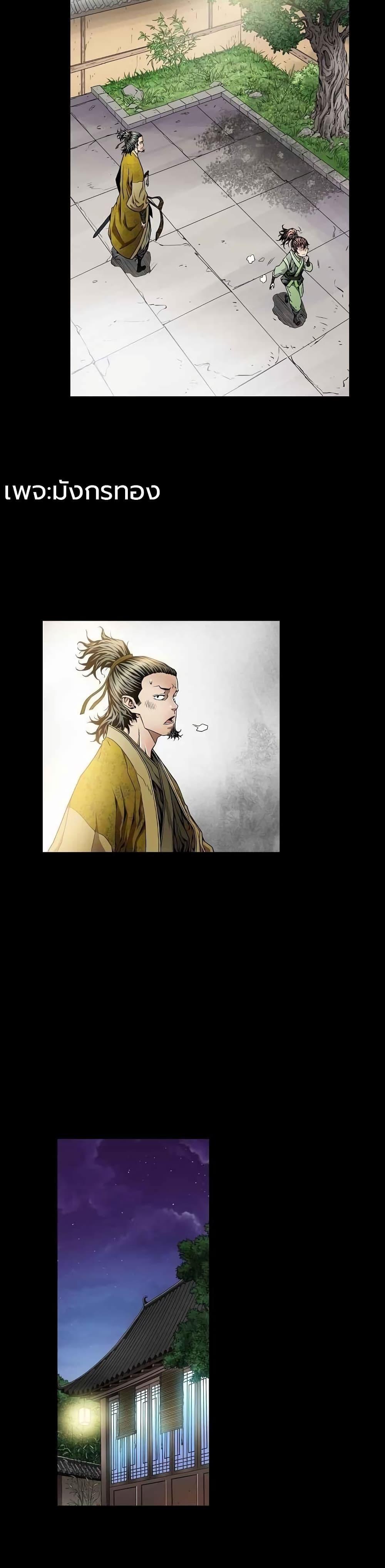 The Scholar Warrior ตอนที่ 3 หน้า 13