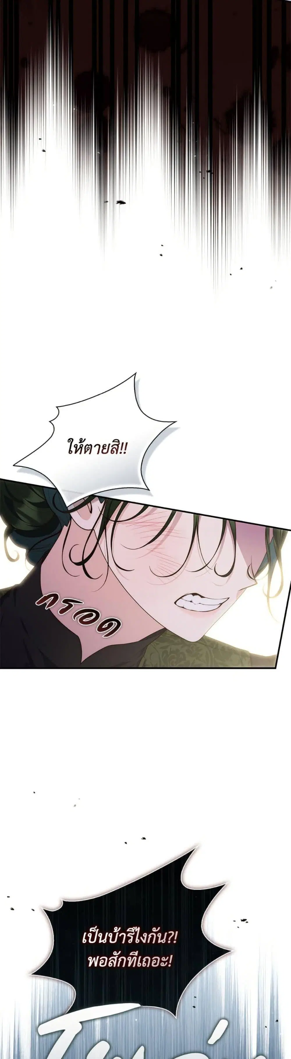 A Princess Who Reads Fortune ตอนที่ 106 หน้า 11