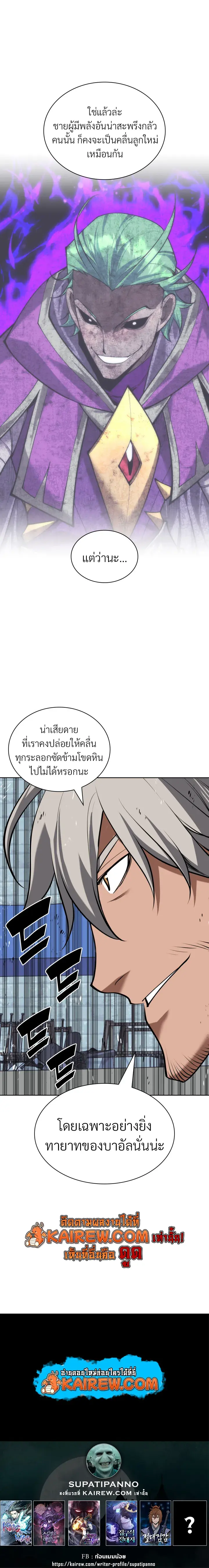 Overgeared จ้าวแห่งยุทธภัณฑ์ ตอนที่ 322 หน้า 37