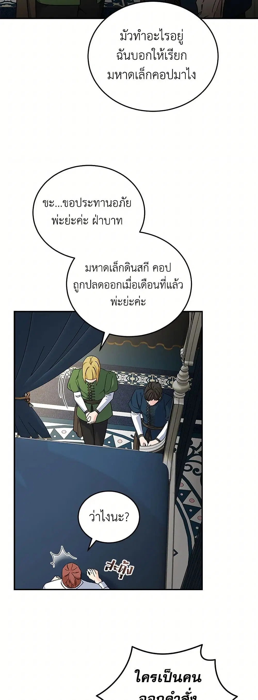 The Villainess Lives Again ตอนที่ 202 หน้า 24