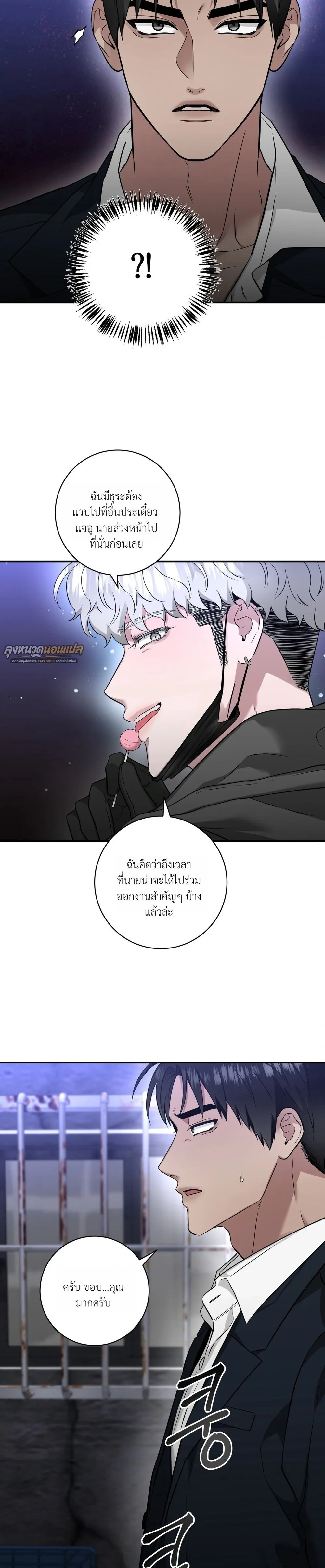 Poisonous Cherry – เชอร์รี่รสพิษ ตอนที่ 1 หน้า 15