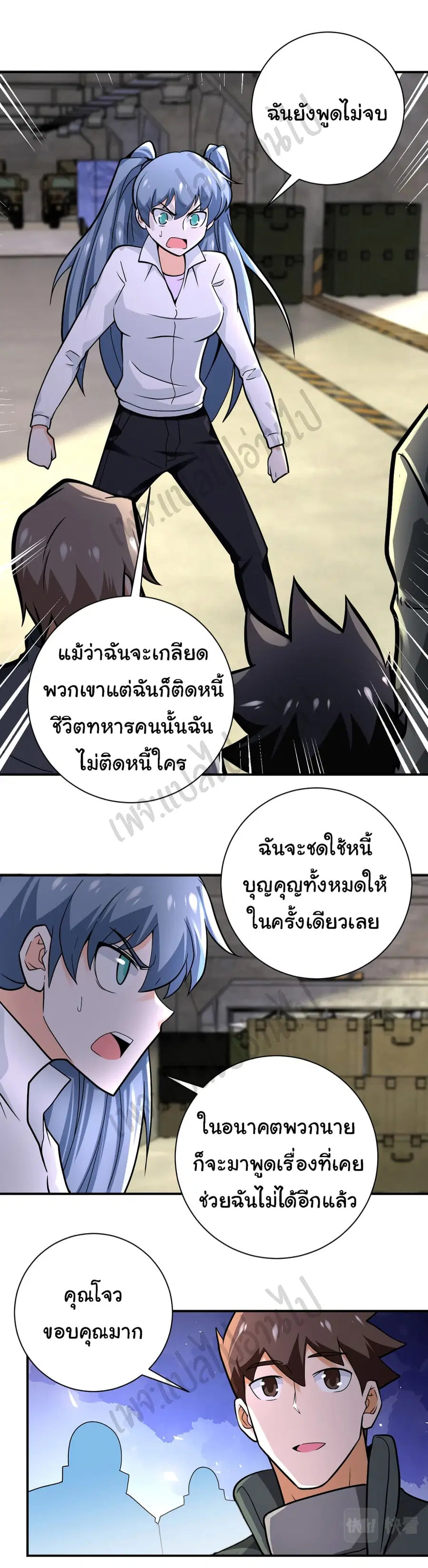 Apocalyptic Super System ตอนที่ 244 หน้า 13