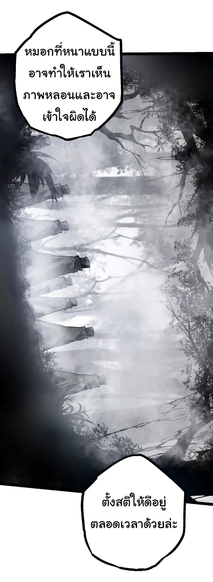 Evolution Begins With A Big Tree ตอนที่ 18 หน้า 6