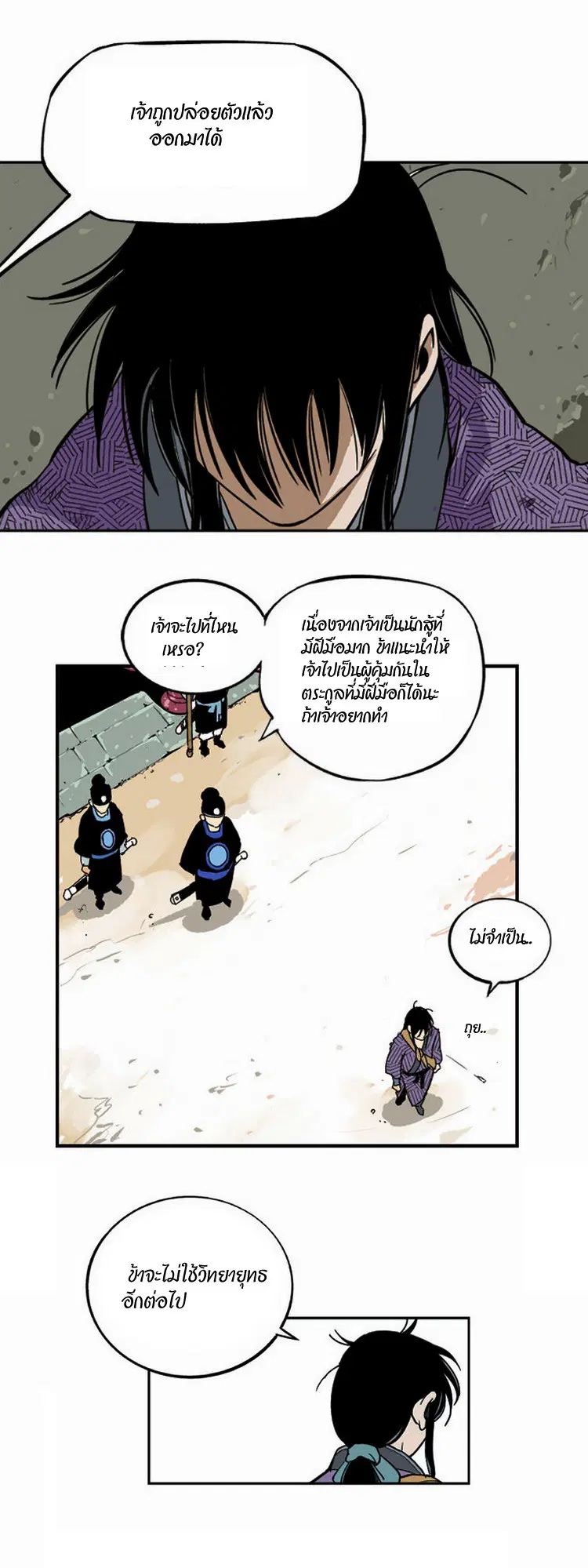 Gosu ตอนที่ 1 หน้า 2