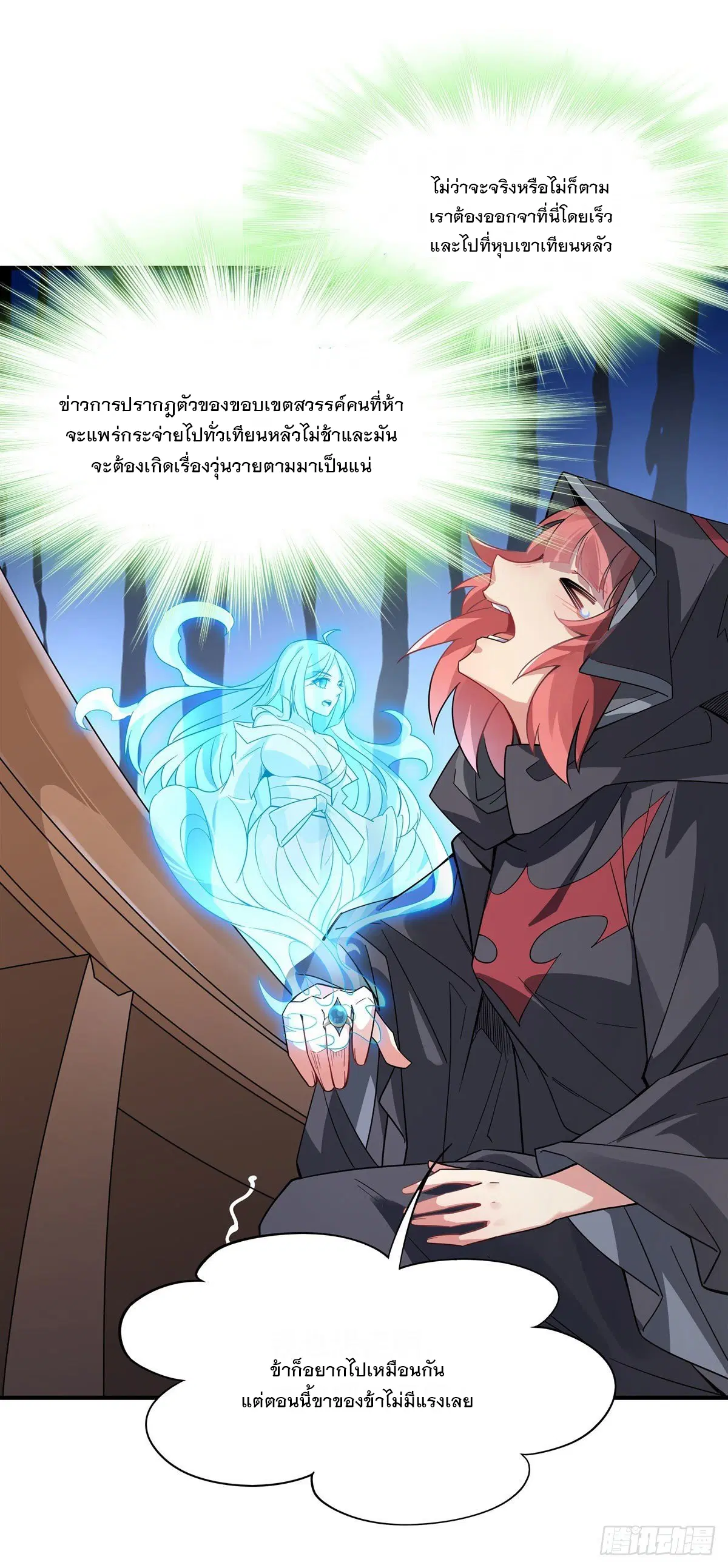 My Female Disciples are all Future Masters of the Heavens ตอนที่ 45 หน้า 22