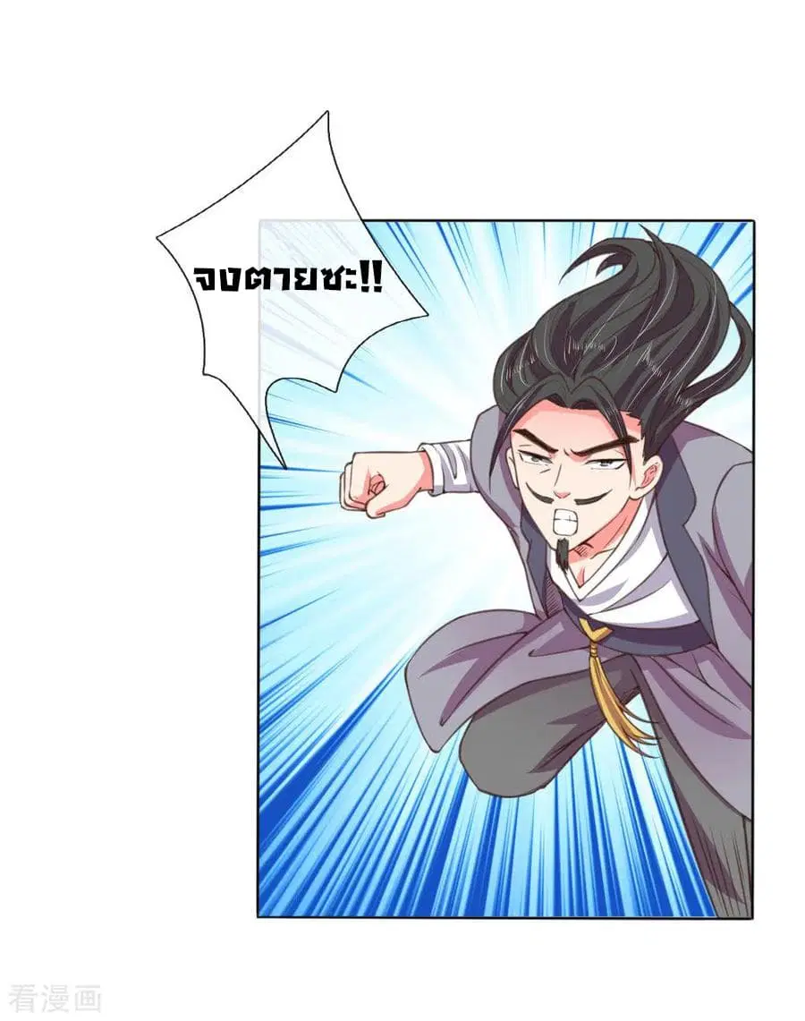 Shenwu Tianzun ตอนที่ 41 หน้า 7