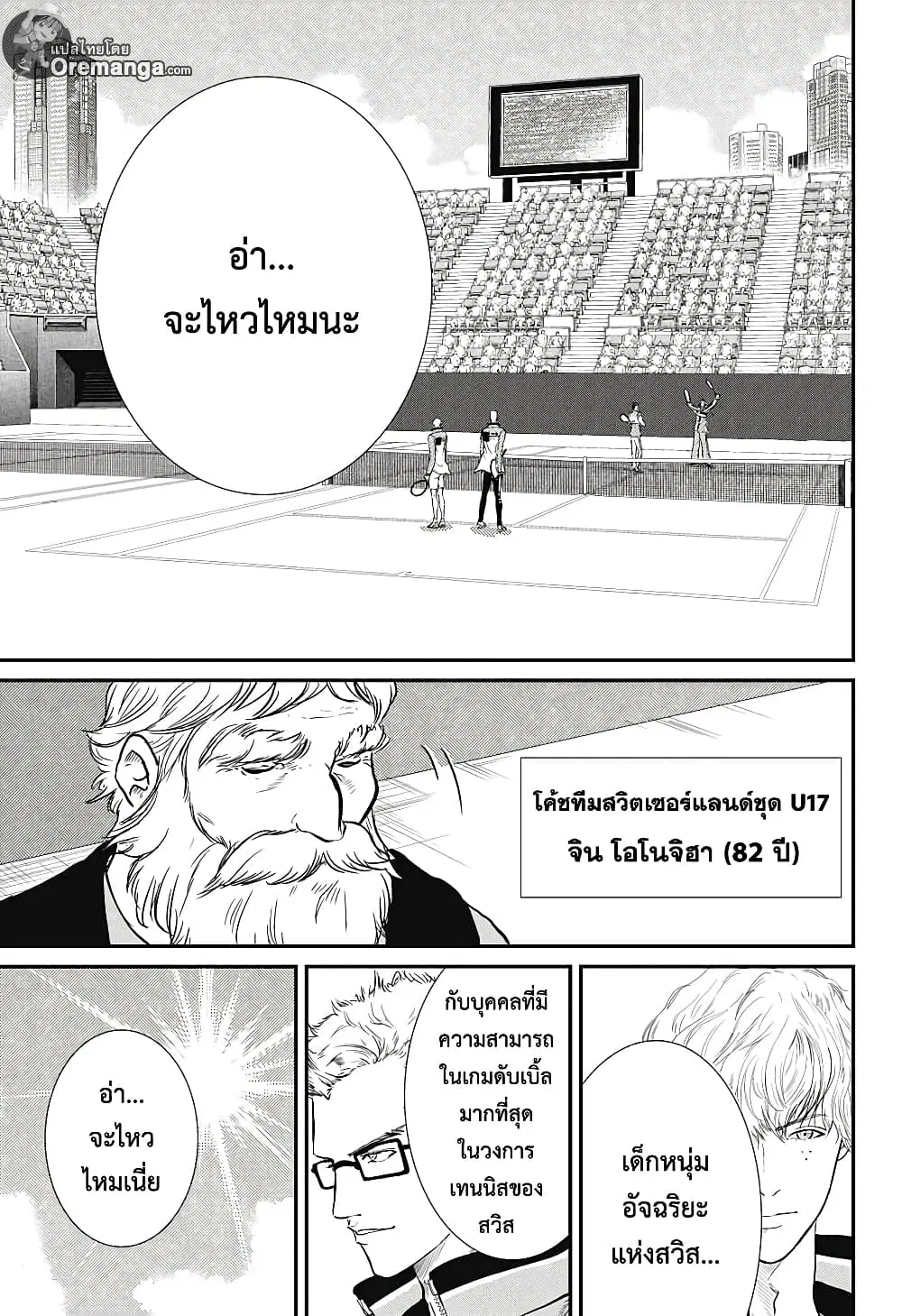 New Prince of Tennis ตอนที่ 215 หน้า 11