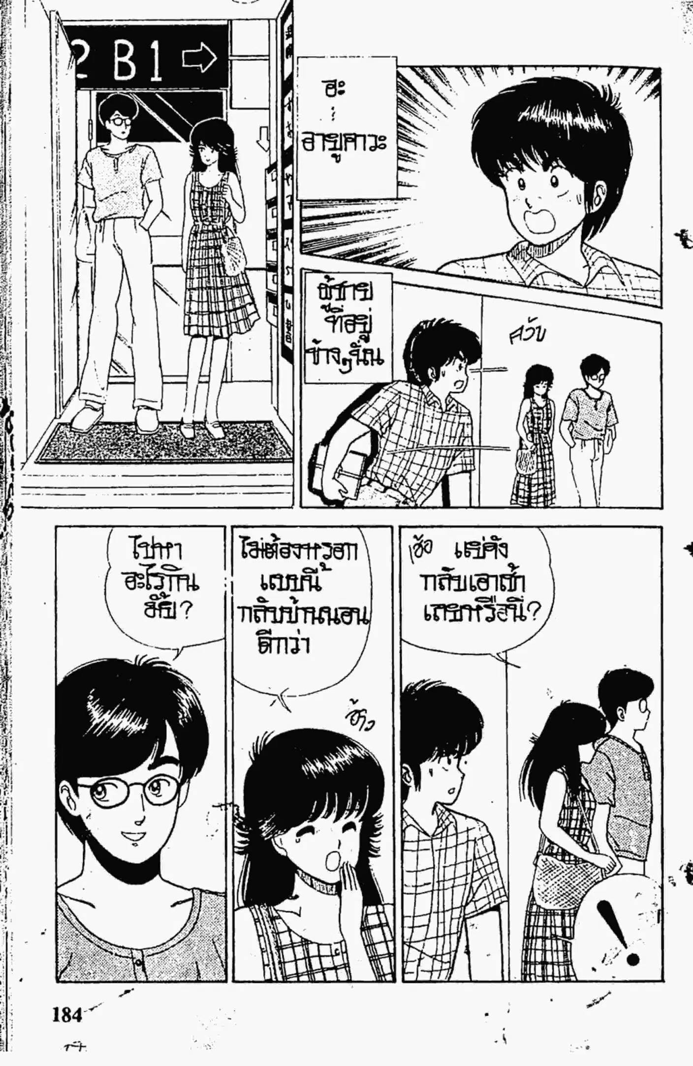 Kimagure Orange☆Road ตอนที่ 25 หน้า 10
