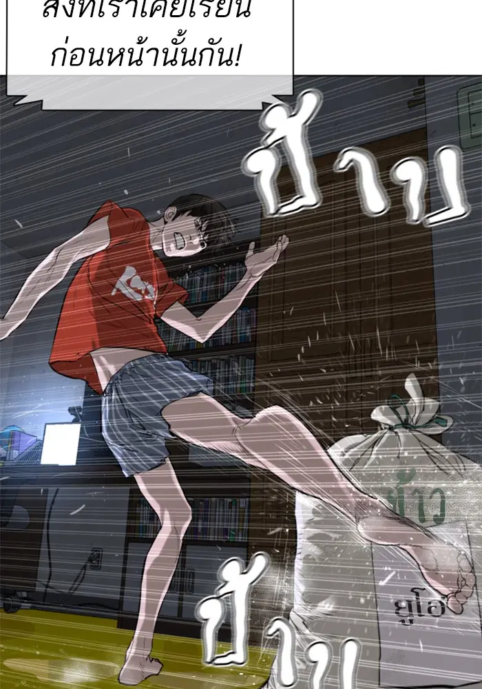 How to Fight ตอนที่ 16 หน้า 46