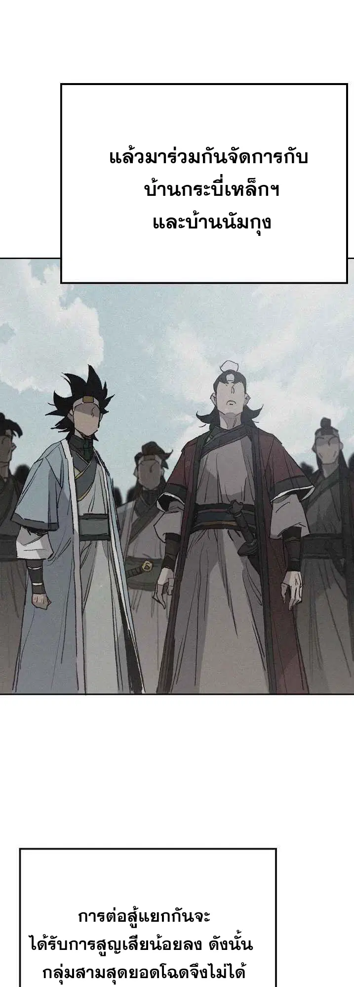 The Undefeatable Swordsman ตอนที่ 67 หน้า 43