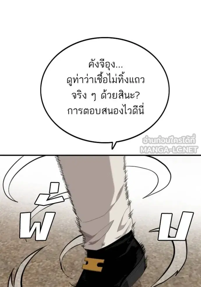 Bad Guy ตอนที่ 238 หน้า 106