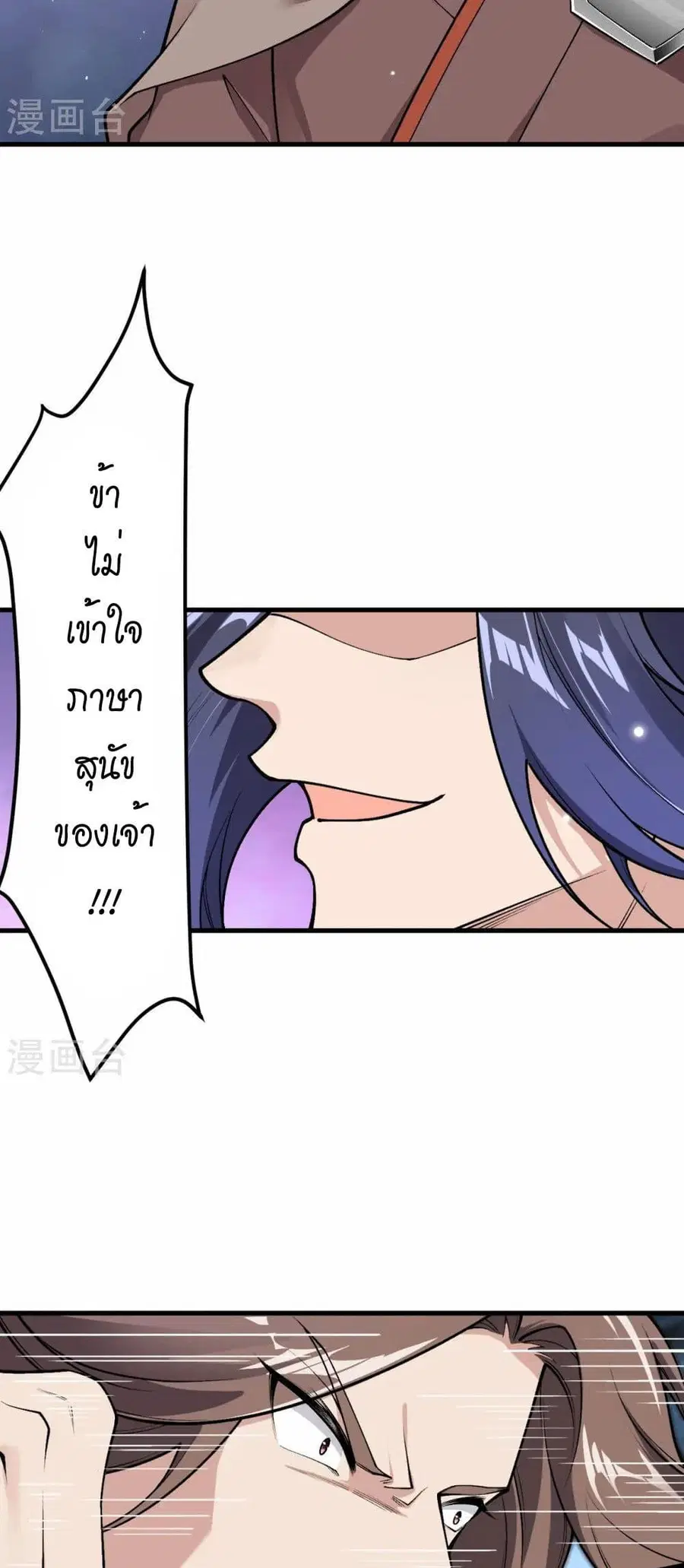 Against the Gods ตอนที่ 550 หน้า 9
