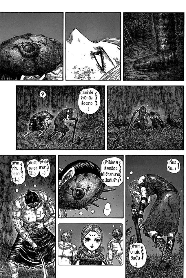 Kingdom ตอนที่ 569 หน้า 7