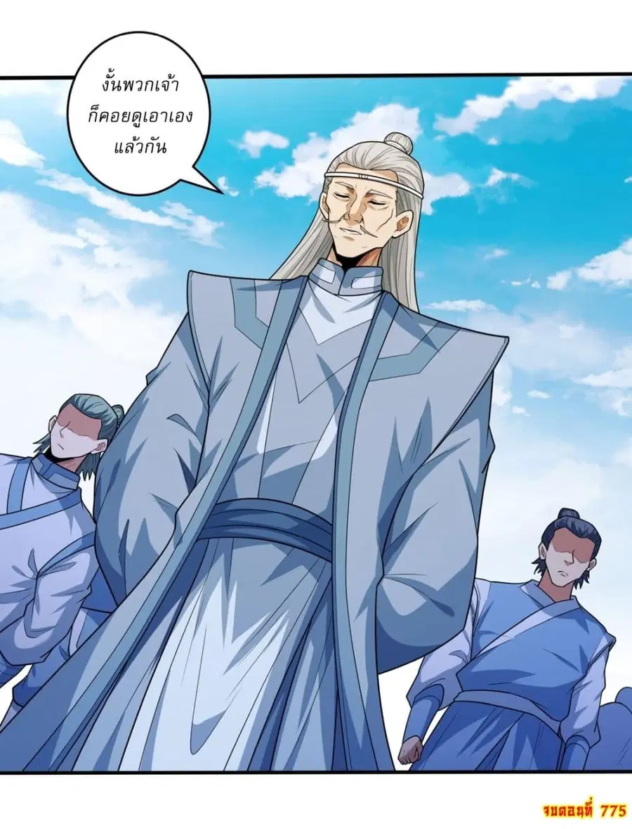 God of Martial Arts ตอนที่ 775 หน้า 26