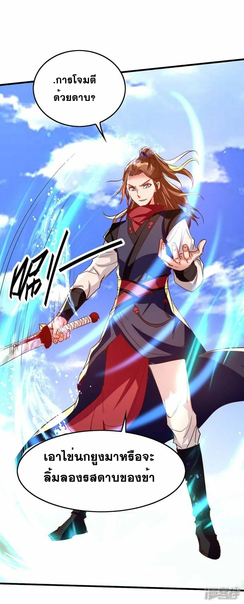 Return of Divine Emperor ตอนที่ 236 หน้า 10