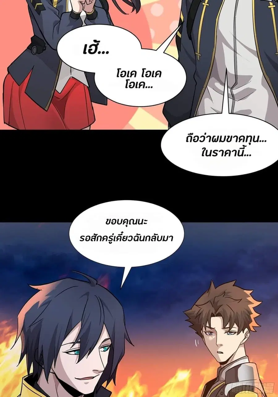 Legend of Star General ตอนที่ 44 หน้า 33