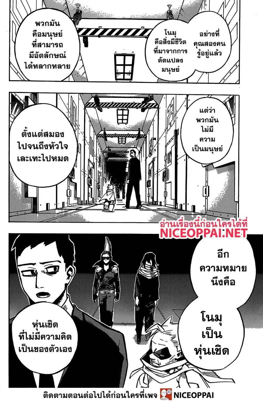 My Hero Academia ตอนที่ 253 หน้า 11