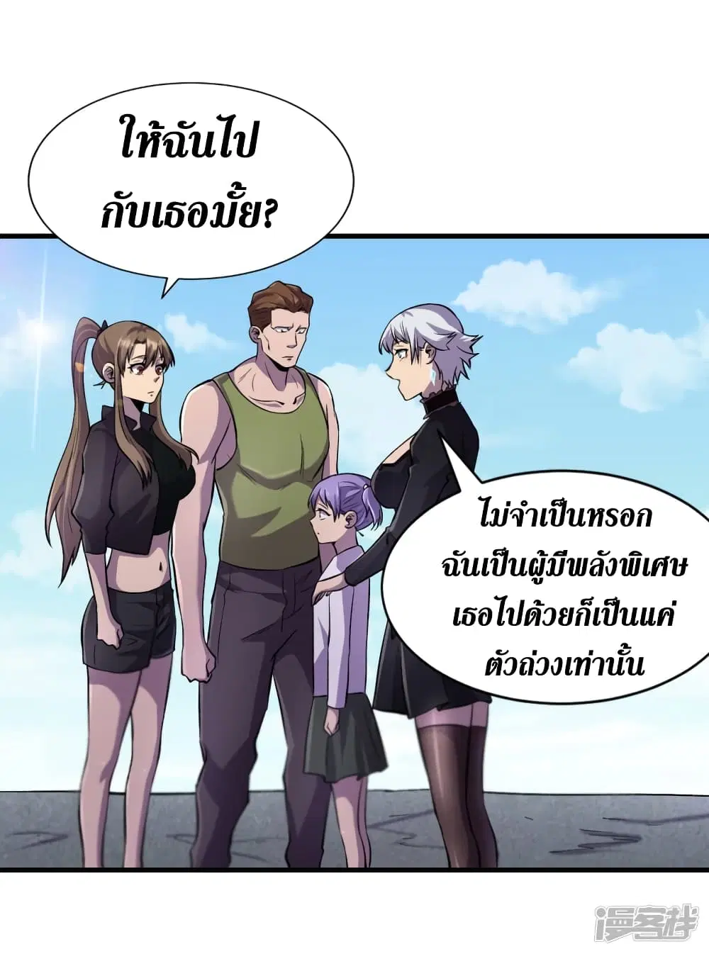 The Last Hero ตอนที่ 58 หน้า 13