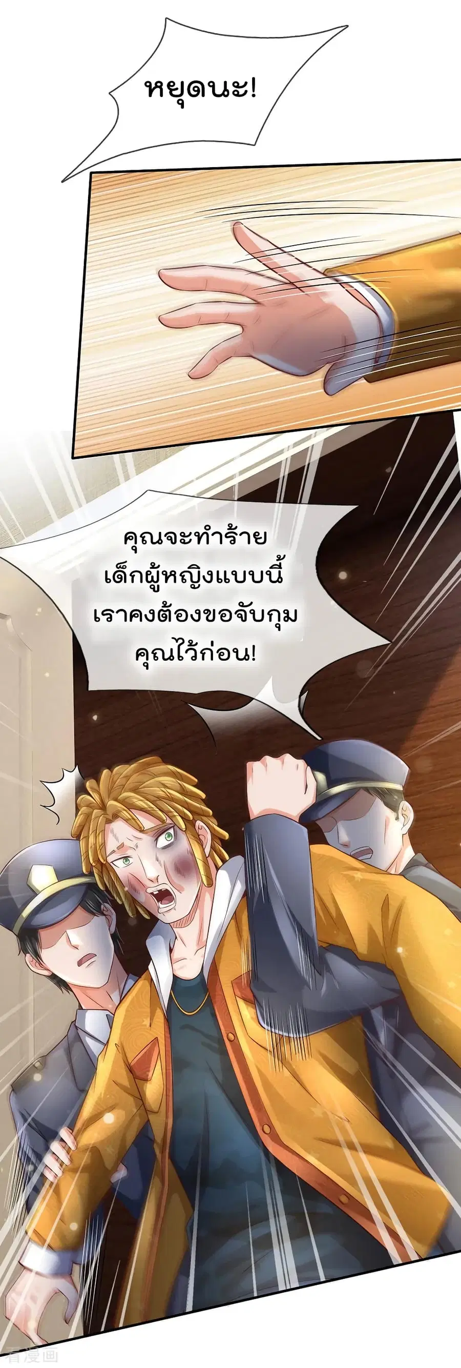 I’m the Great Immortal ตอนที่ 227 หน้า 30