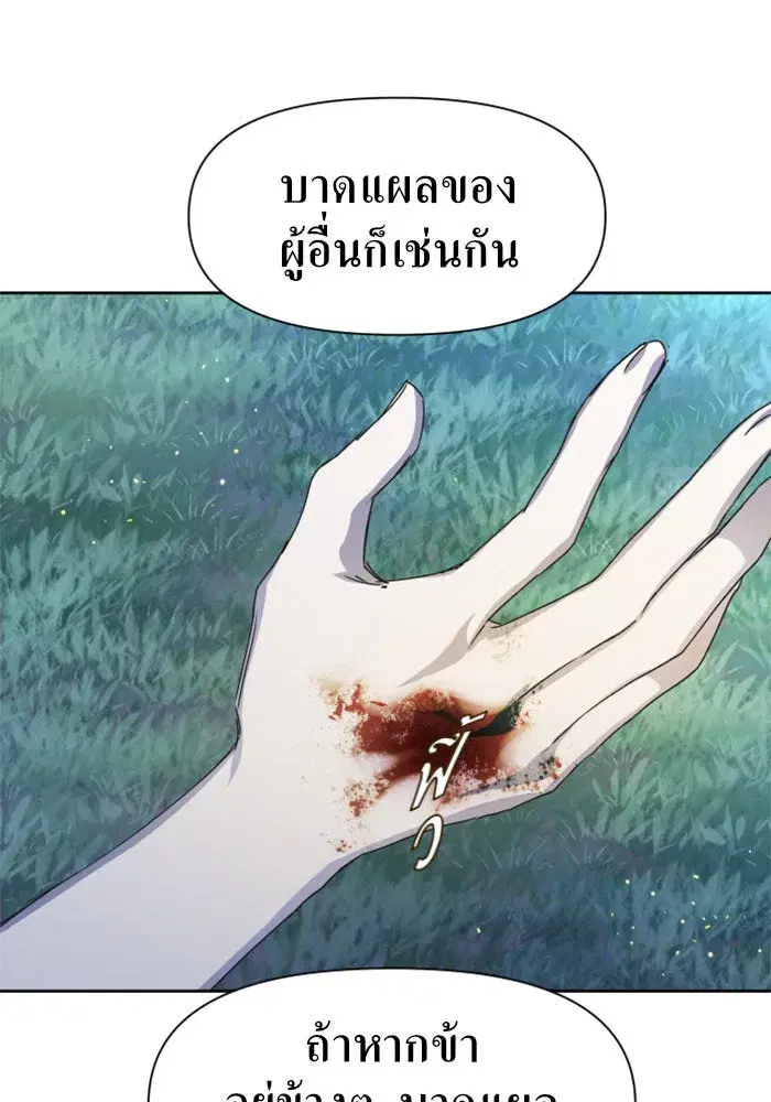 Your Throne ตอนที่ 18 หน้า 37