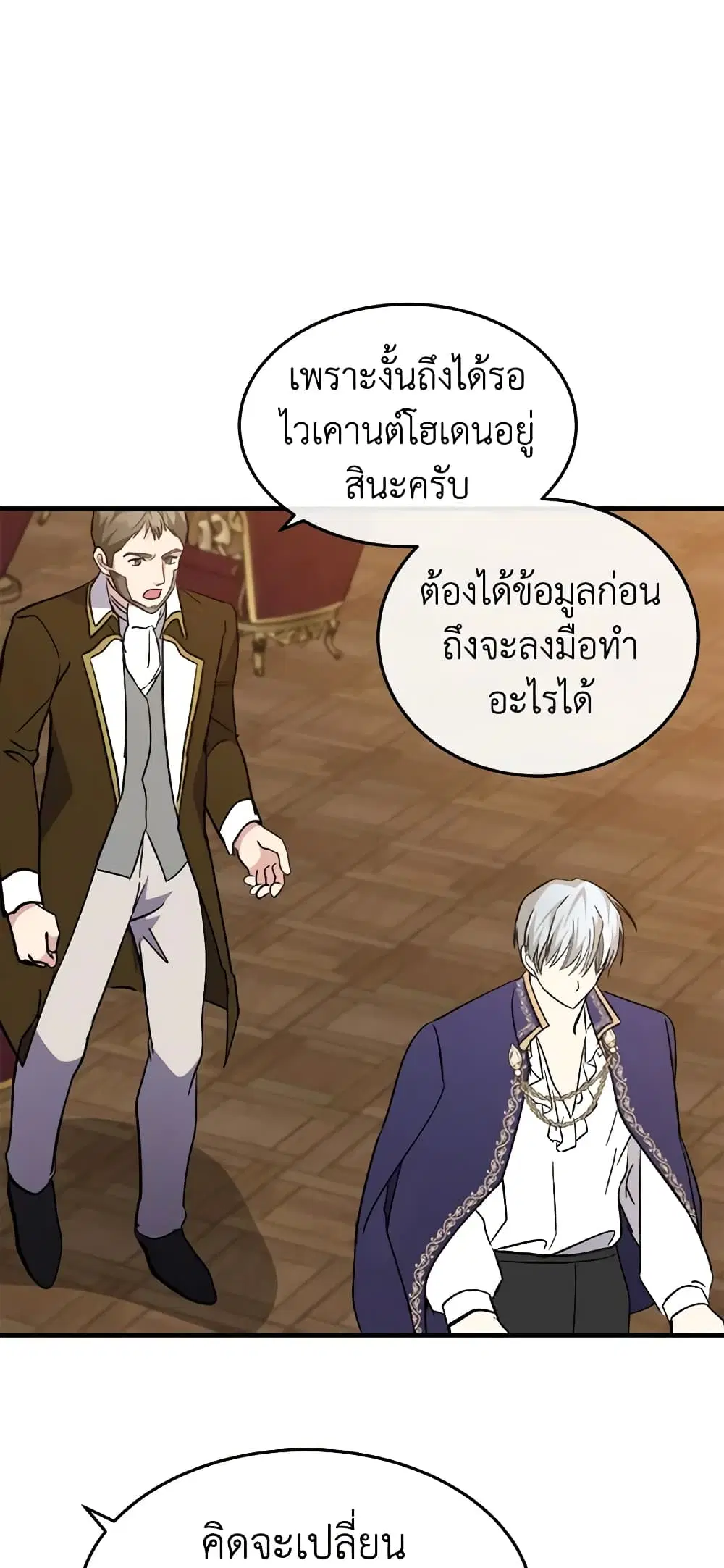 The Villainess Lives Again ตอนที่ 114 หน้า 54