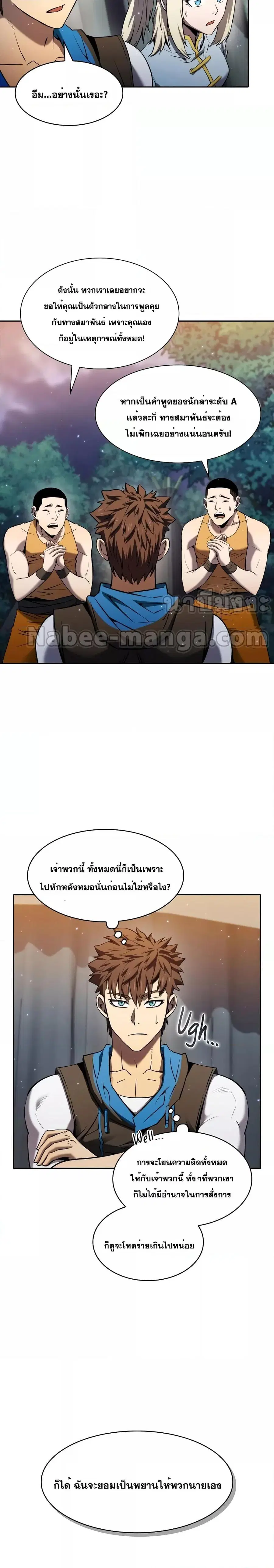 The Constellation That Returned From Hell ตอนที่ 132 หน้า 14