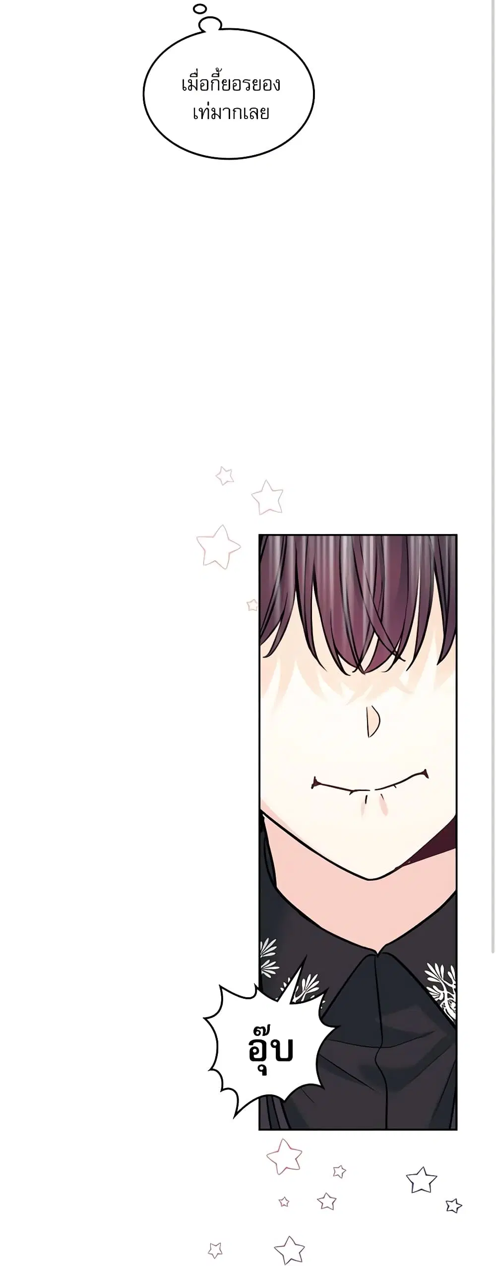 My Life as an Internet Novel ตอนที่ 145 หน้า 9