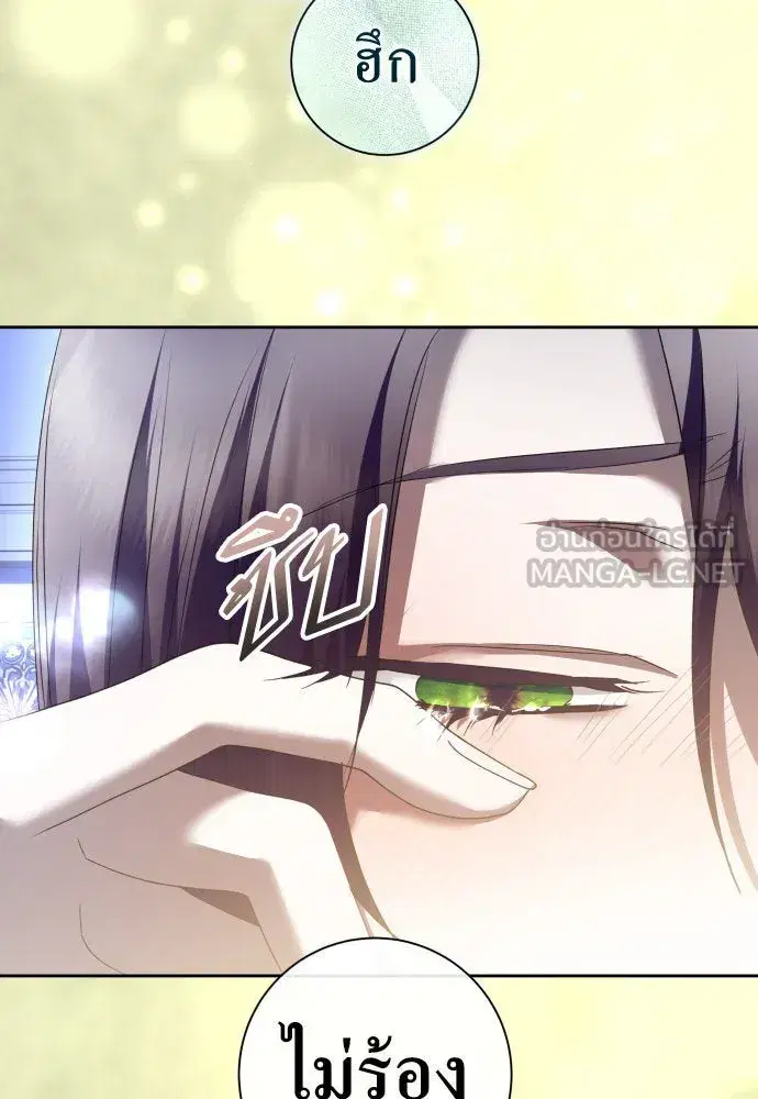 Your Throne ตอนที่ 210 หน้า 84