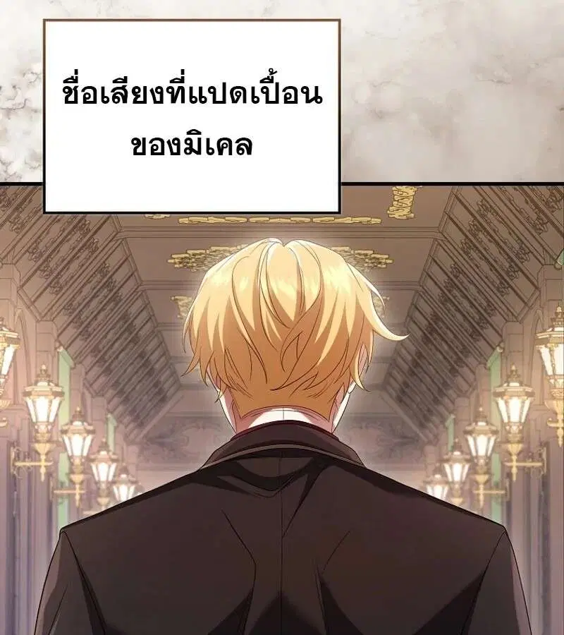 Mightiest Melee Magician สุดยอดจอมเวทย์สายประชิด ตอนที่ 51 หน้า 117