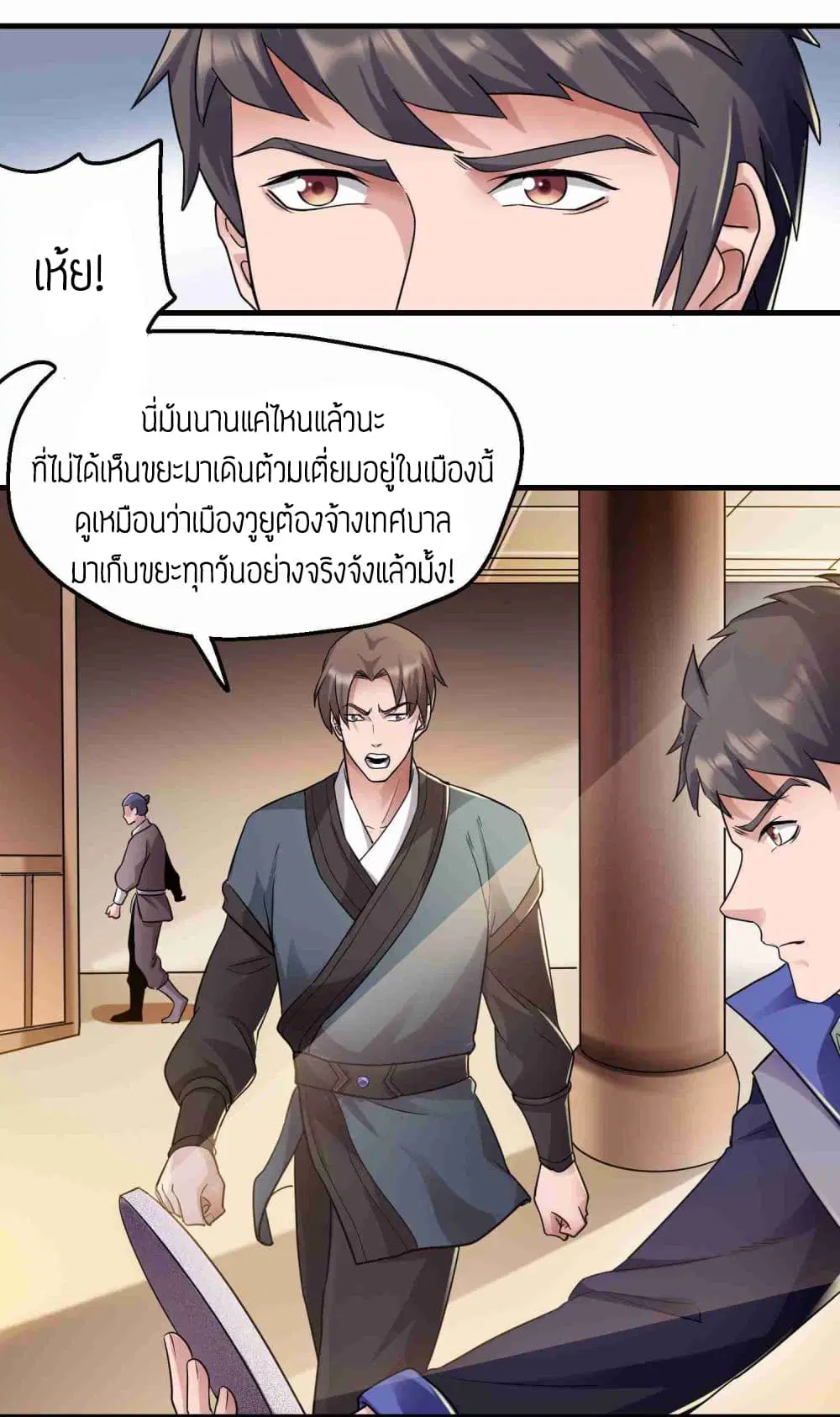 Super Warrior in Another World ตอนที่ 51 หน้า 16