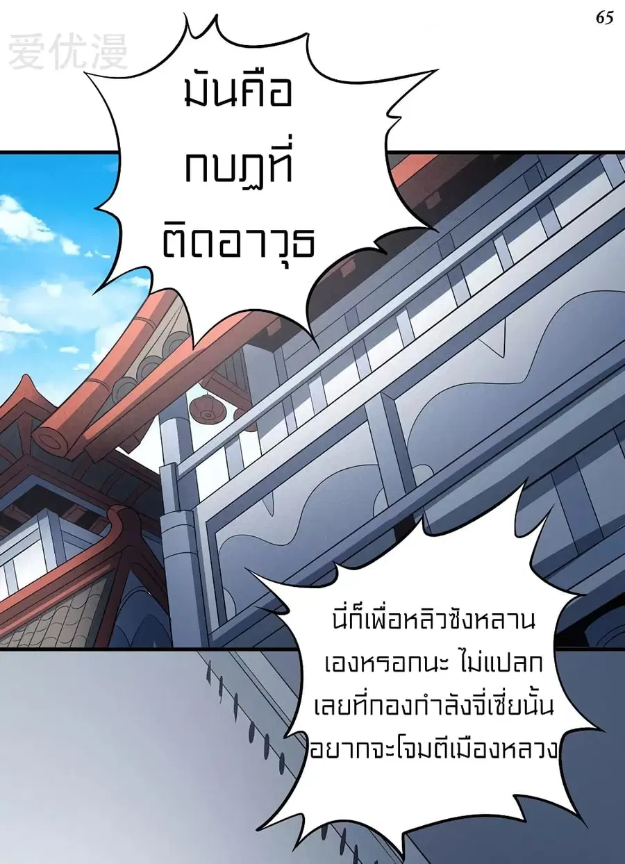God of Martial Arts ตอนที่ 317 หน้า 19